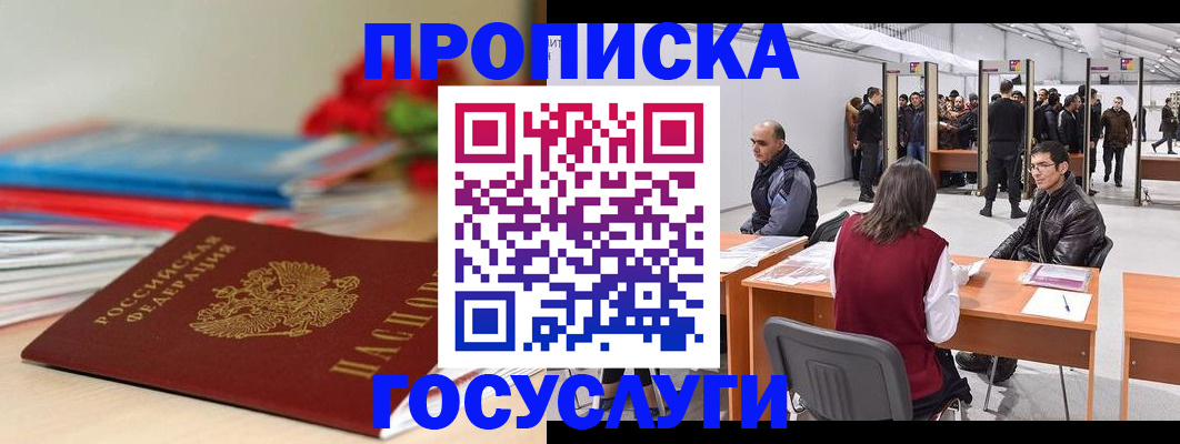 прописка законно в Череповце