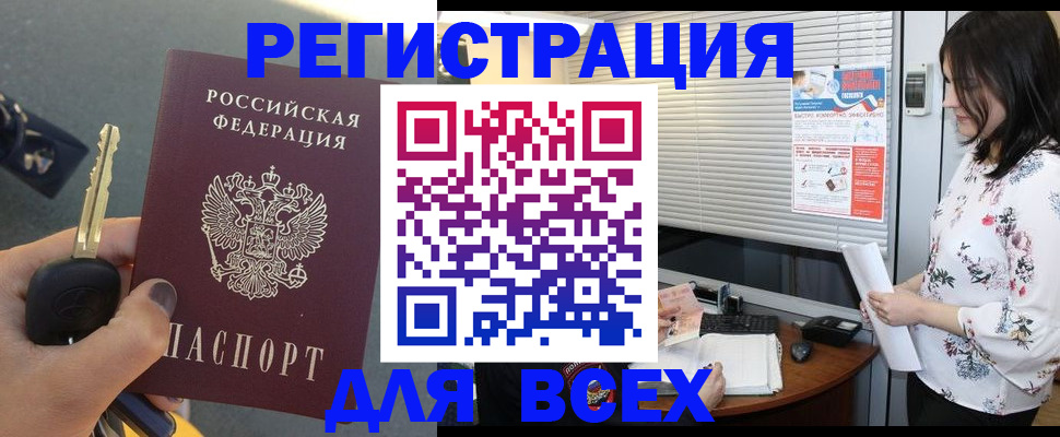 прописка для школы в Череповце