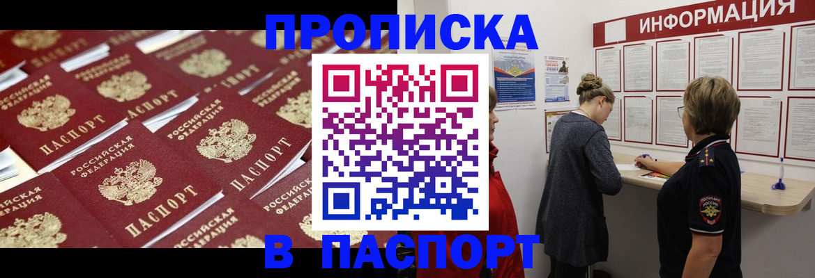 прописка для военкомата в Череповце